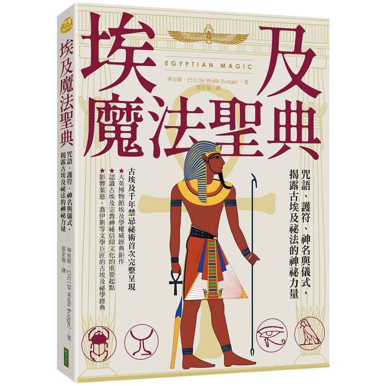 《埃及魔法聖典》書介